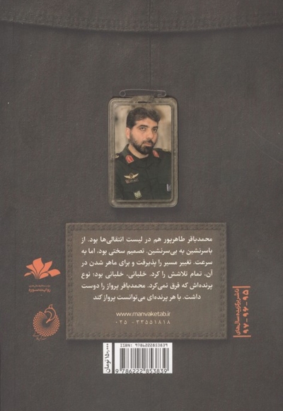 مردی که می توانست پرواز کند